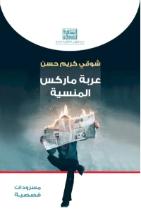 عربة ماركس    4000